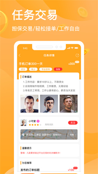 猎人招聘截图5