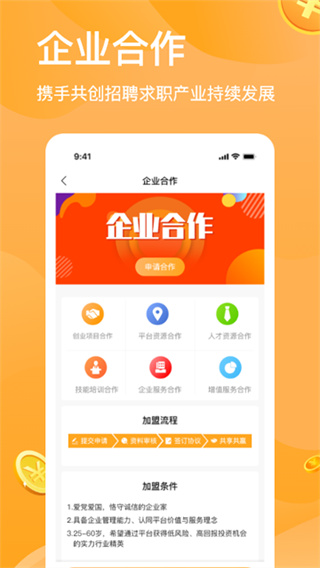 猎人招聘截图3