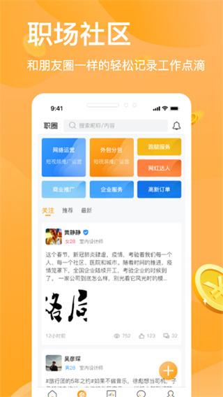 猎人招聘截图4