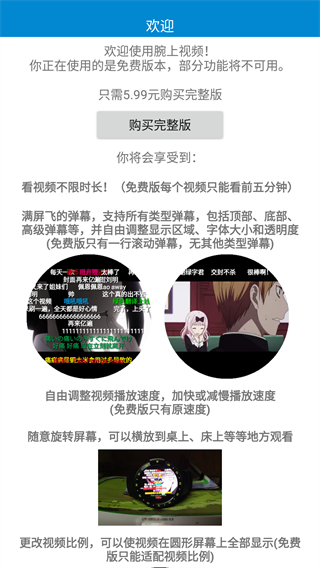 腕上视频安卓版截图2
