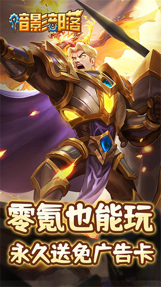 暗影部落截图1