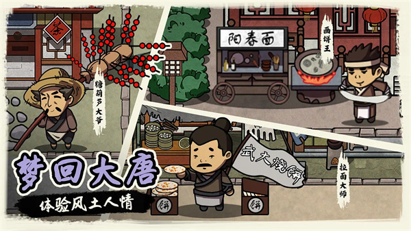 我在唐朝打工截图3