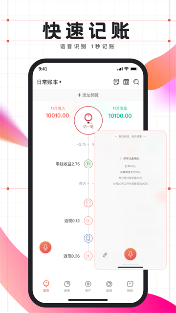 有鱼记账截图3