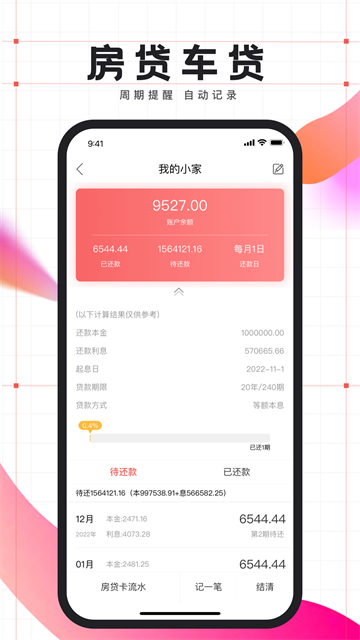有鱼记账截图2