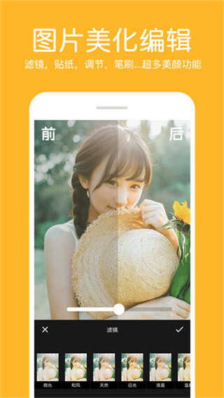照片拼接编辑器截图1