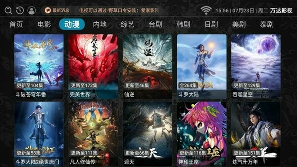 万达影视截图1