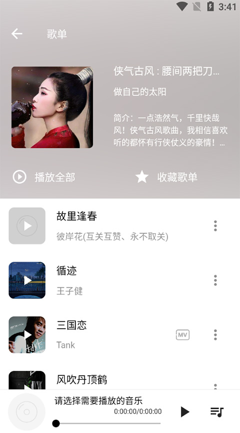 五音助手截图4