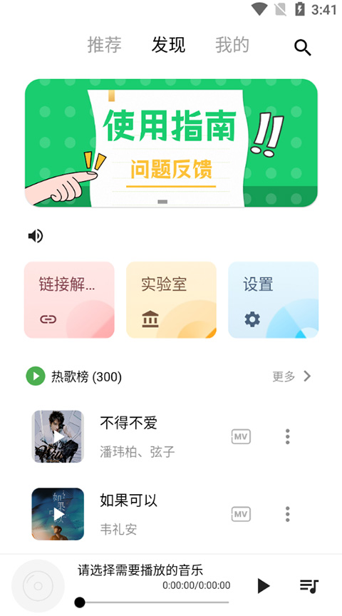五音助手截图2
