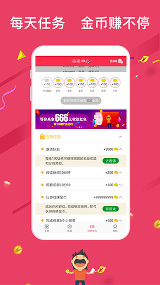 米赚头条截图4