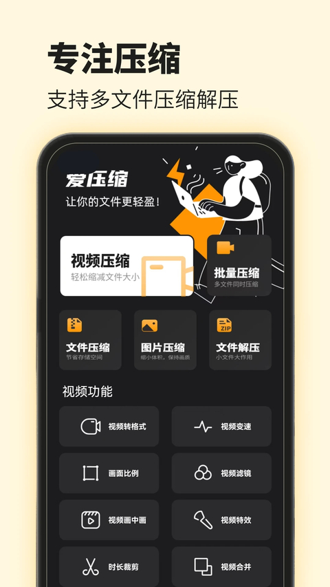 视频压缩截图2