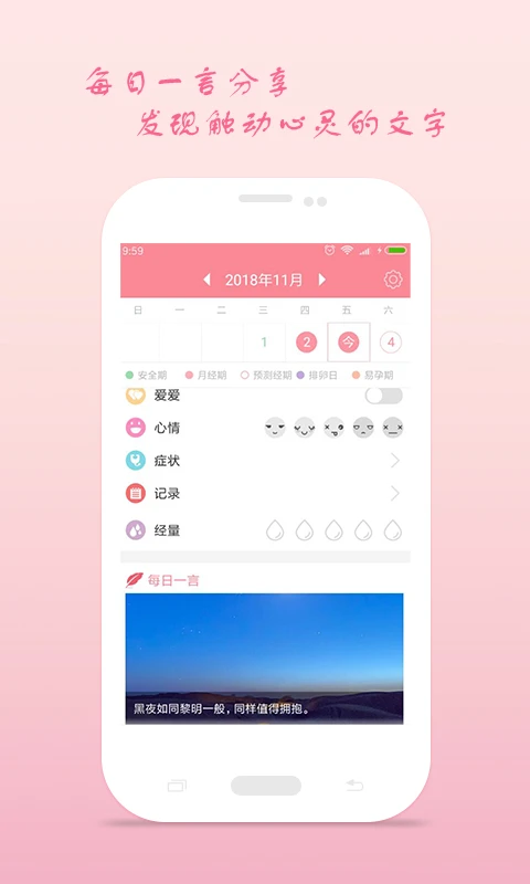 月经期安全期助理截图4