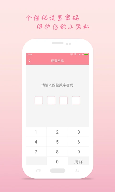 月经期安全期助理截图2