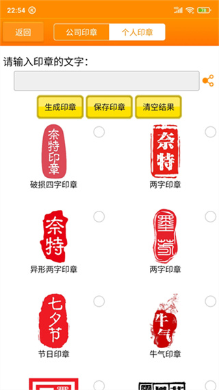 印章大师截图1