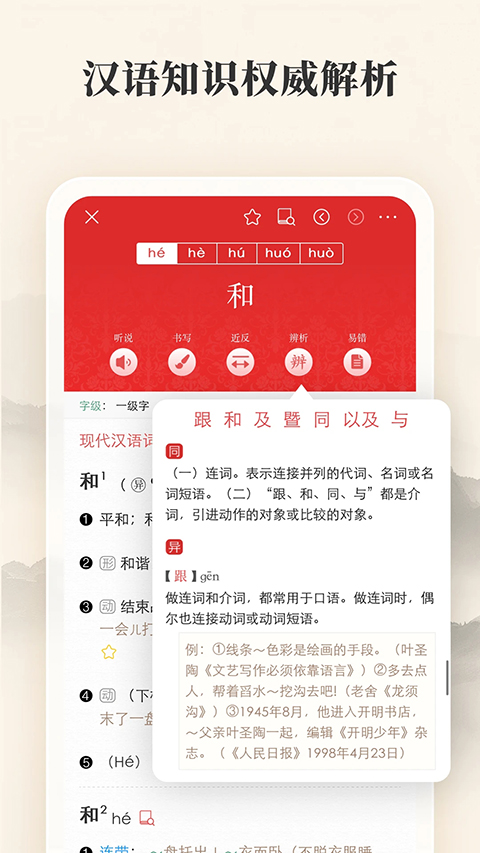 现代汉语词典第七版截图1