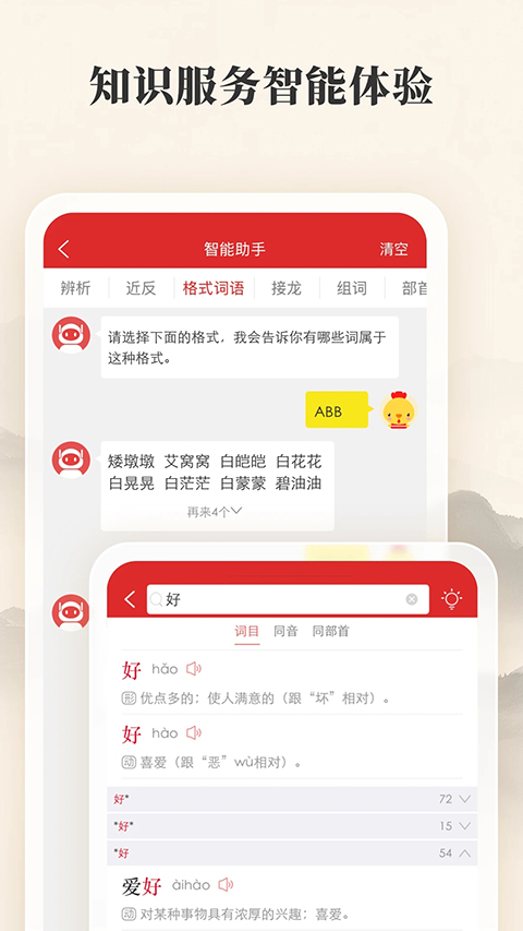 现代汉语词典第七版截图4