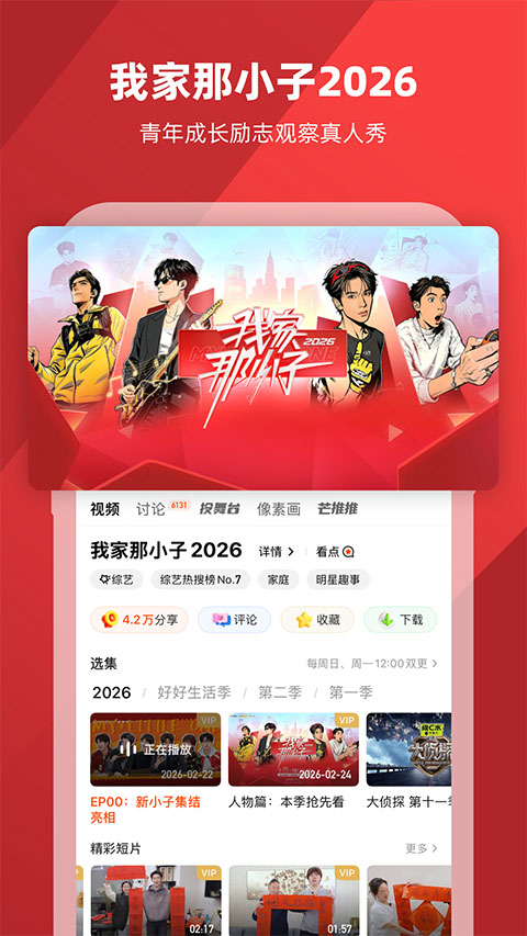 湖南卫视直播截图4