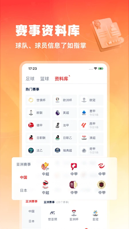 鲸猜足球截图1