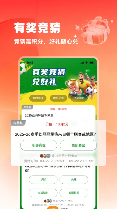鲸猜足球截图3