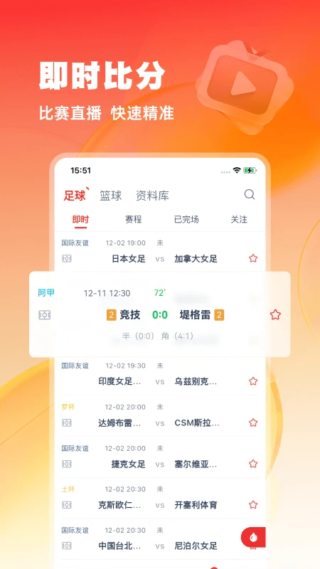 鲸猜足球截图4