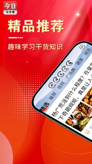 今日大字看截图1