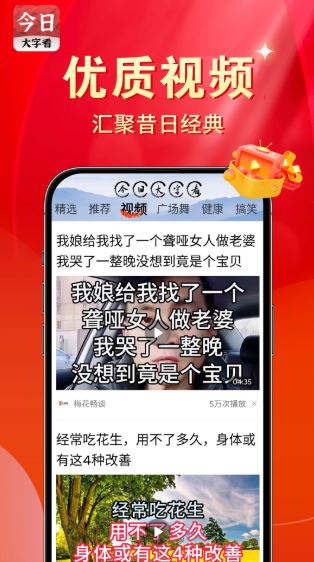 今日大字看截图5