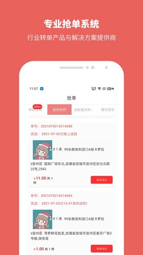 寻梦鲜花截图5