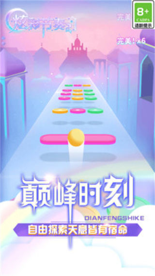 炫彩节奏2免费版截图4