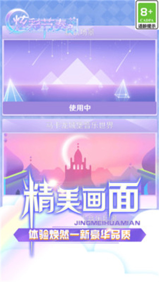 炫彩节奏2免费版截图5