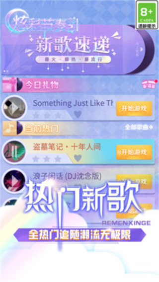 炫彩节奏2免费版截图2