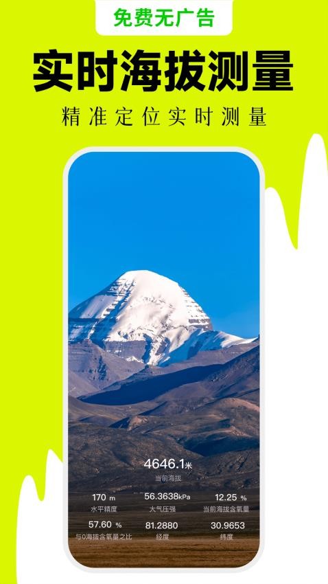 海拔相机免费版截图4
