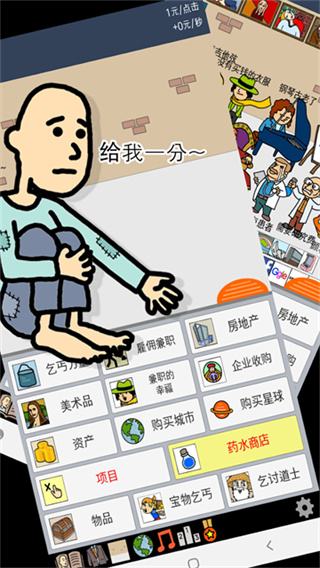 beggar life截图4