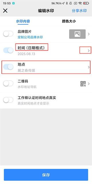 工作蜂水印相机