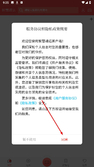 智慧靖远