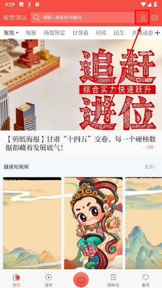 智慧靖远