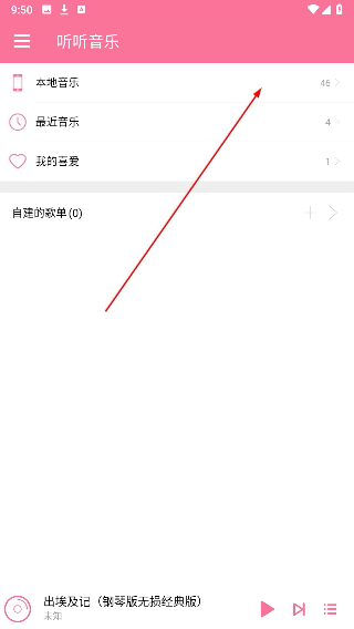 听听音乐免费版