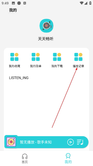 天天畅听最新版