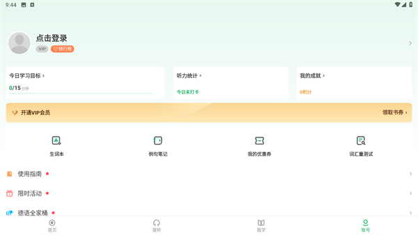 每日德语听力