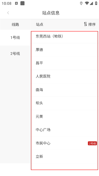 东莞地铁
