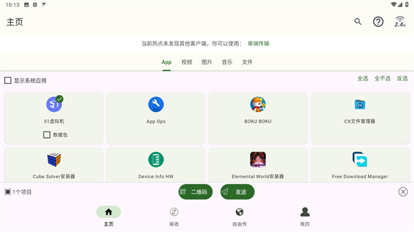 面对面快传