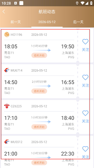 青岛国际机场