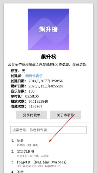 天音音乐app