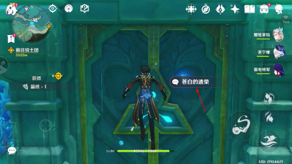 原神天理服