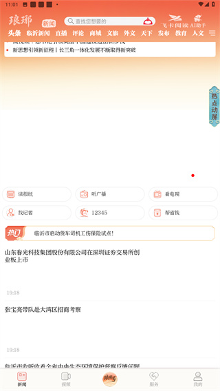 琅琊新闻
