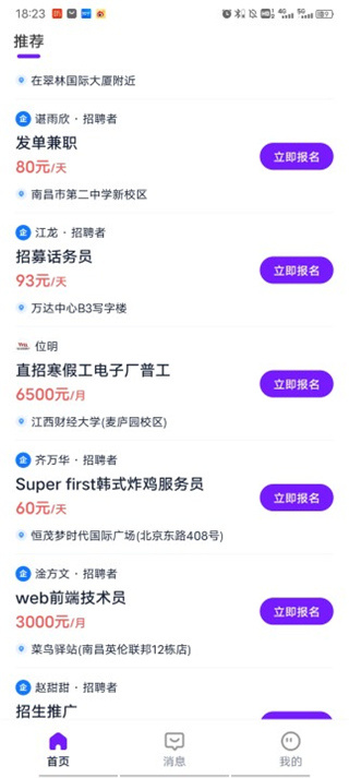 青团招聘