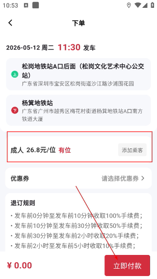 嘟嘟巴士