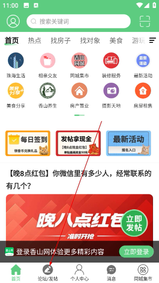 珠海香山网