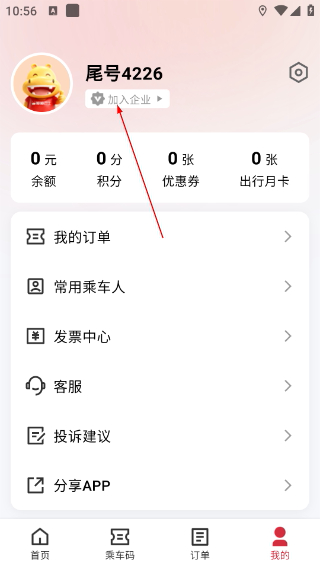 嘟嘟巴士司机端