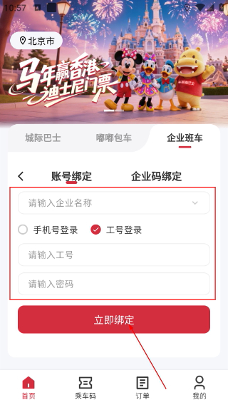 嘟嘟巴士司机端