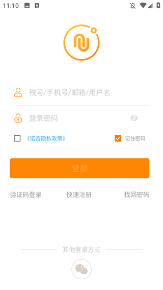 诺言