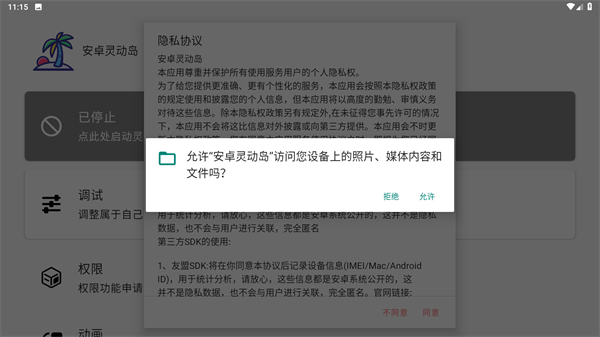 安卓灵动岛